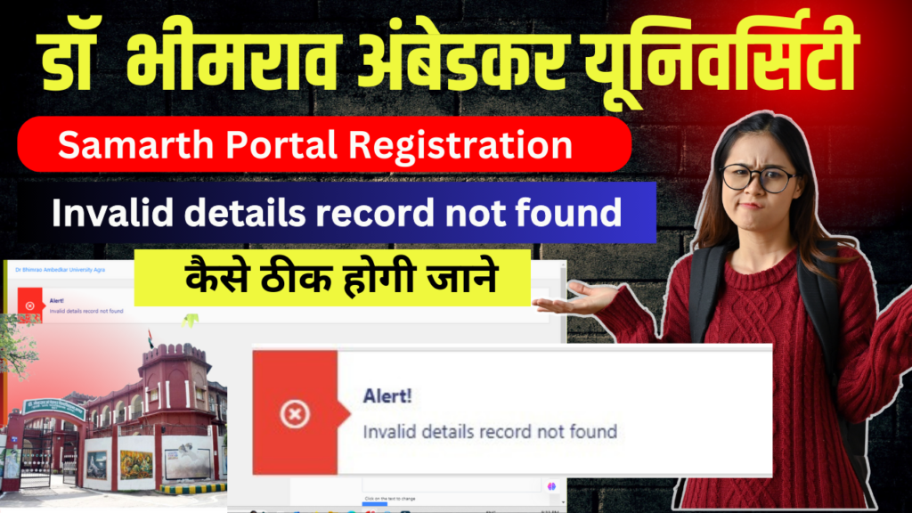 Samarth portal Invalid details record not found